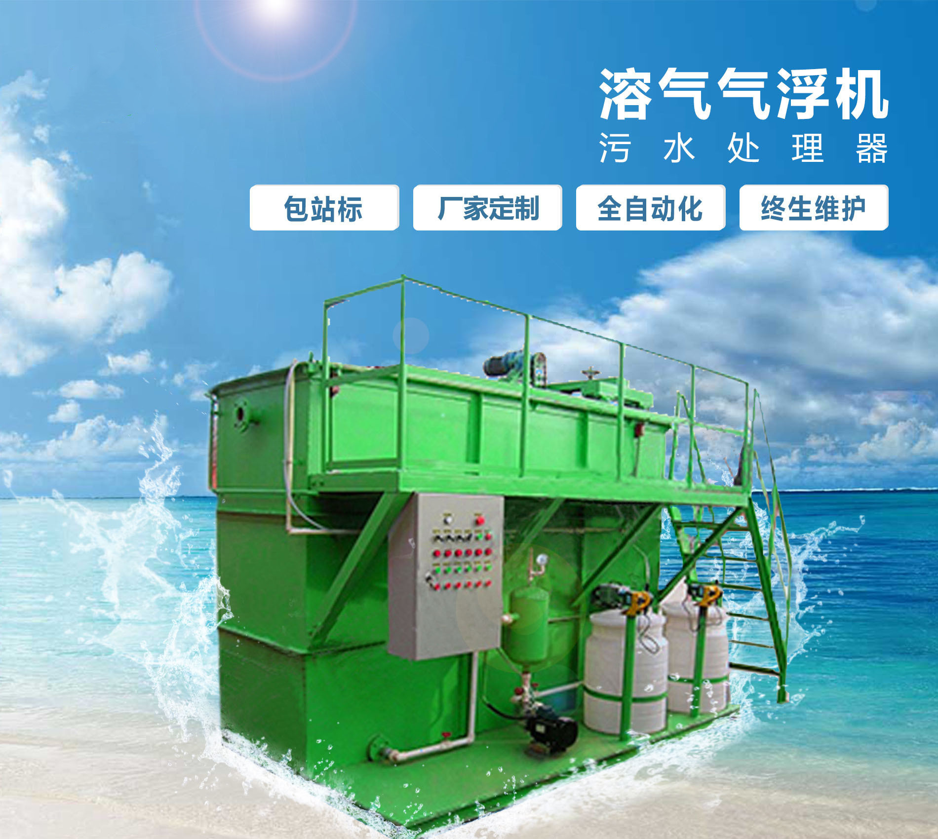 钟楼溶气气浮机