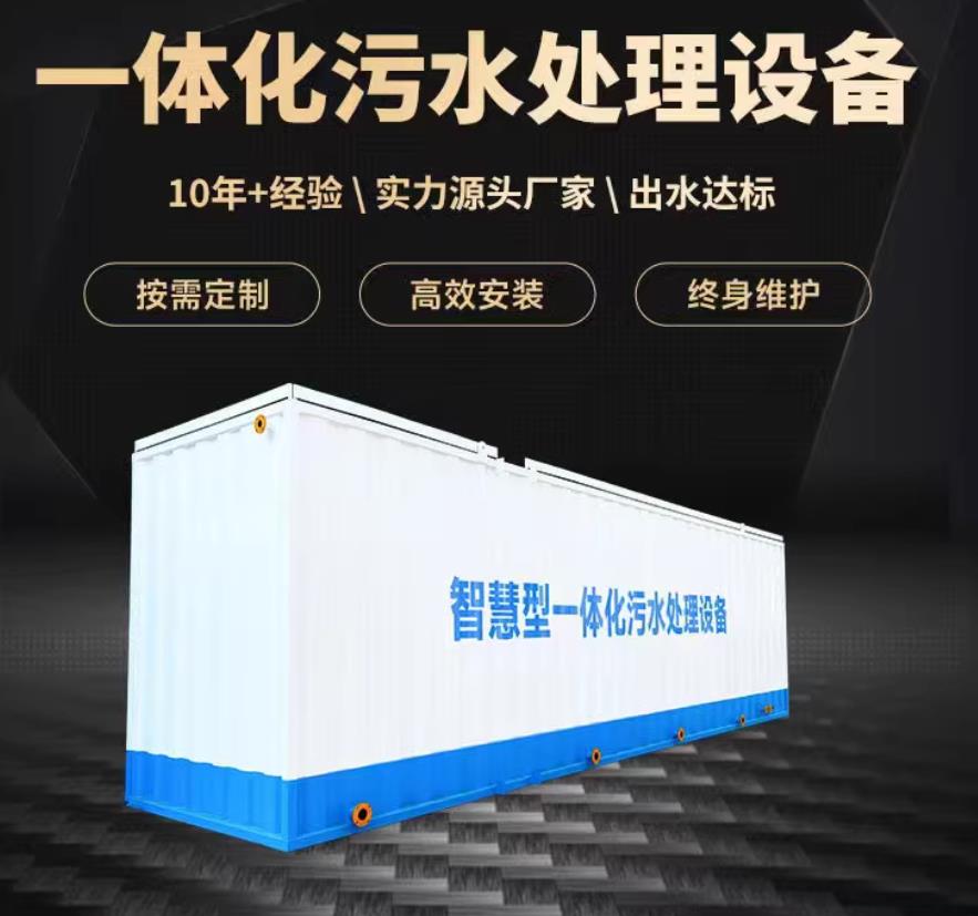 钟楼一体化污水处理设备_生活污水处理_甘肃嘉源通环保